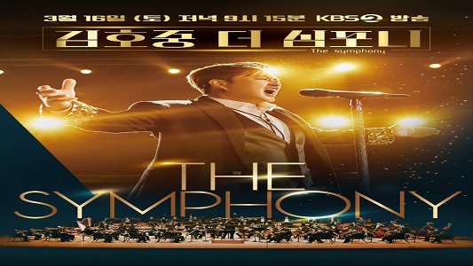 김호중 The Symphony